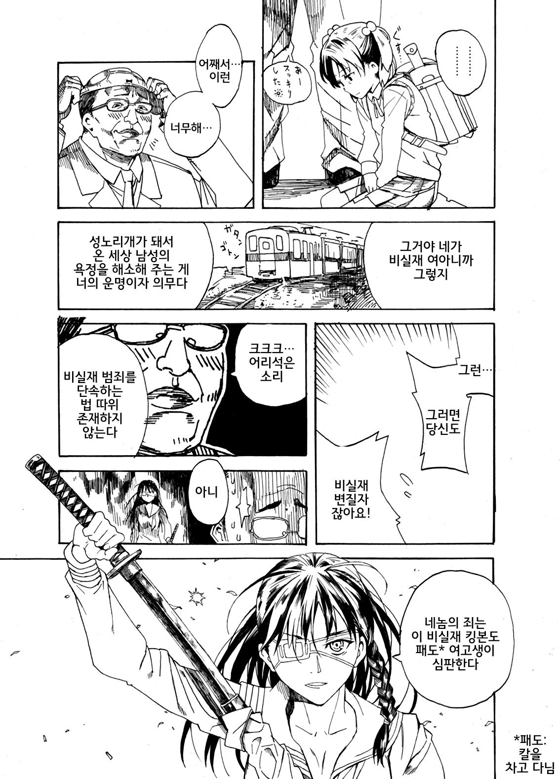 Hijitsuzai Hanzai Mokuroku | 비실재 범죄목록 page 7 full