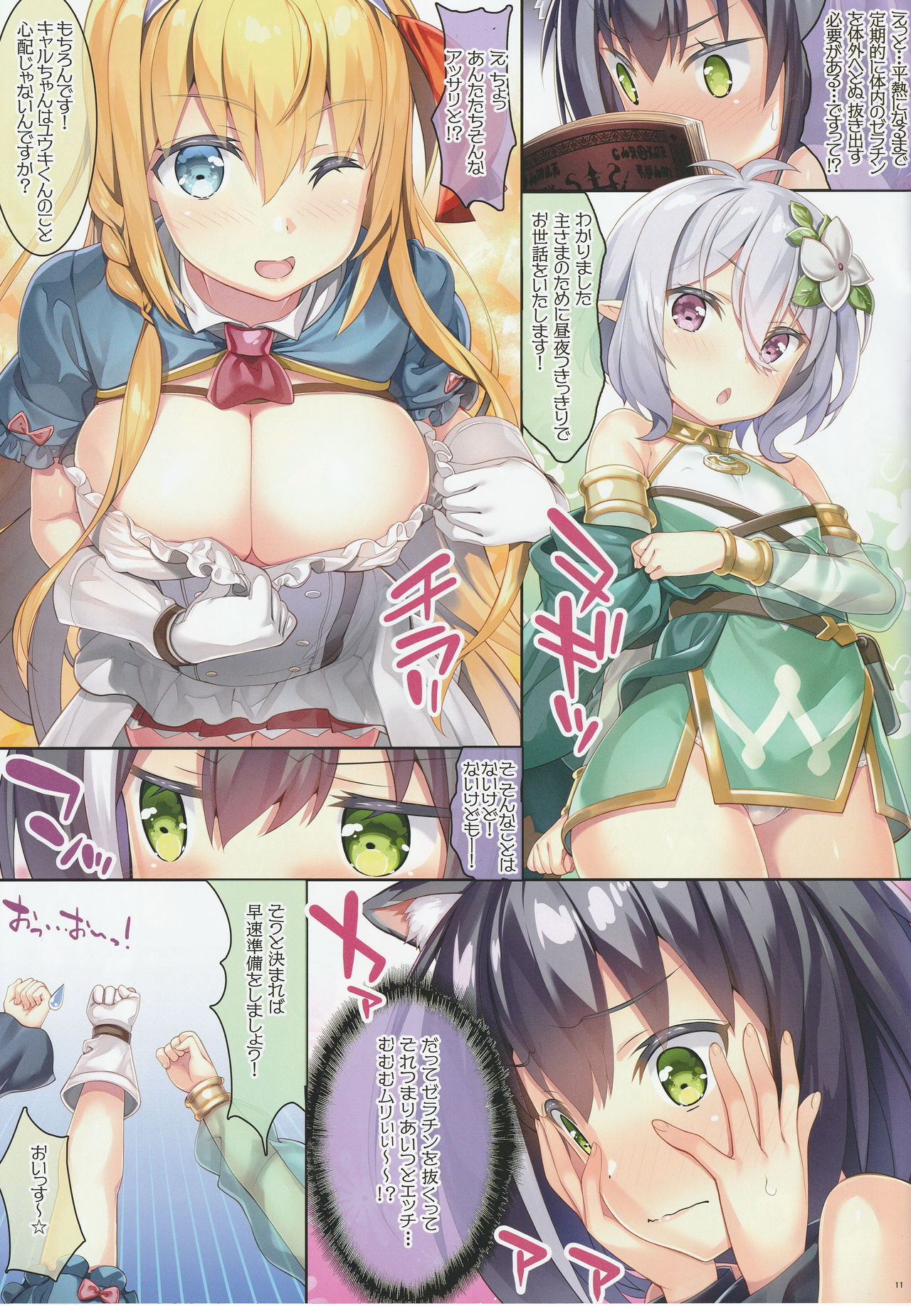 Bisyokuden no Full:Course page 11 full