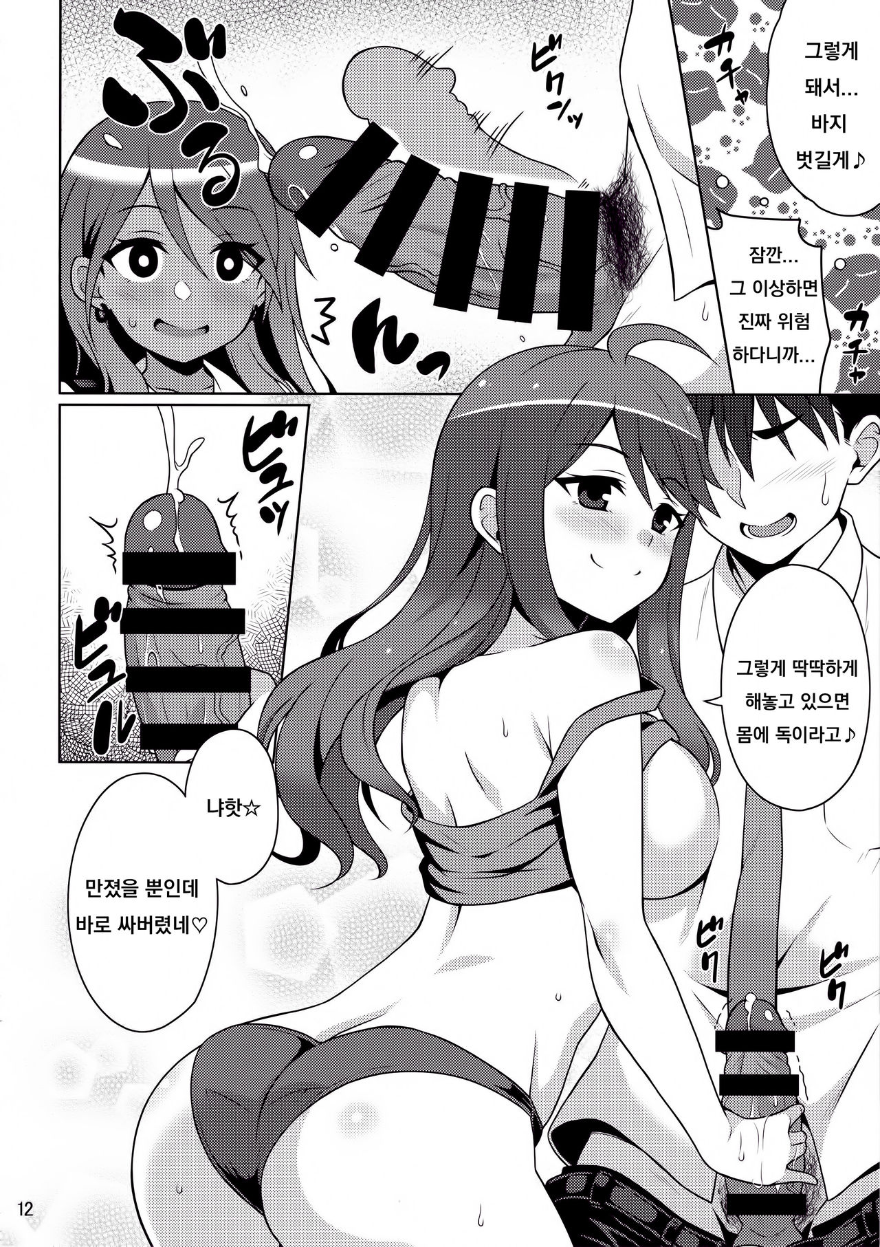 Gal ni Produce ga Barete Maji Yabai page 11 full