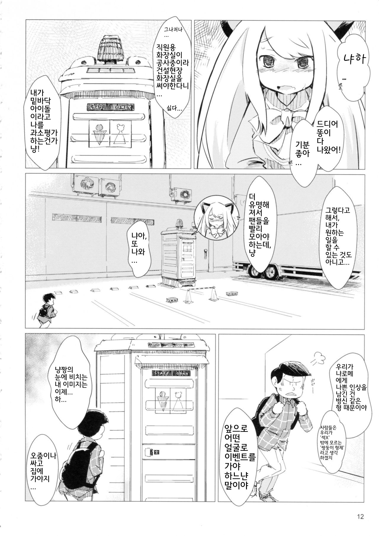 Akusyuu Suru Nyan?! page 11 full