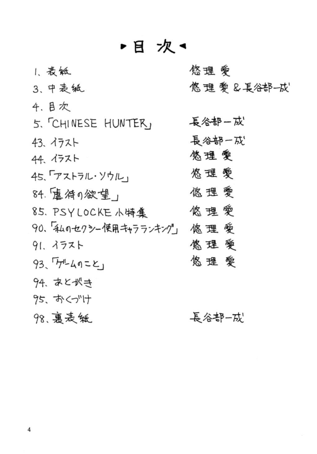 CHINESE HUNTER page 3 full