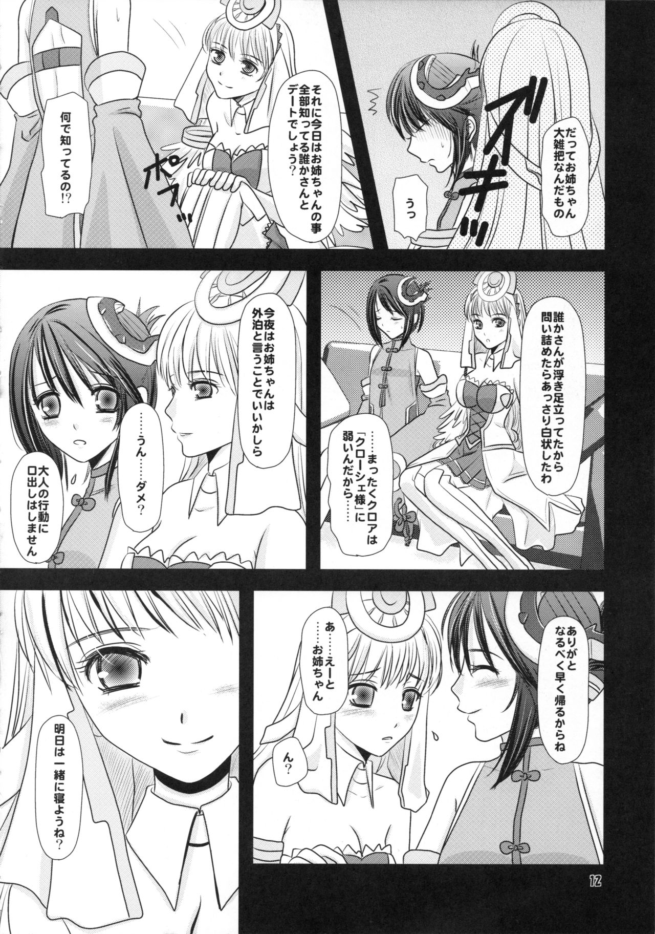 heavenly dive page 12 full