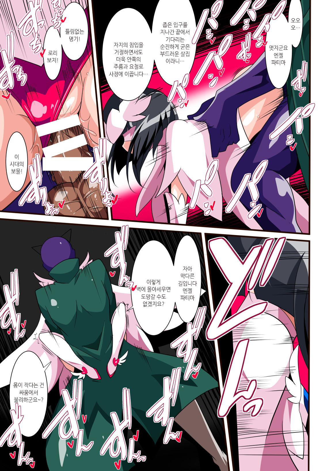 Loli Angel Pattima 1 page 12 full