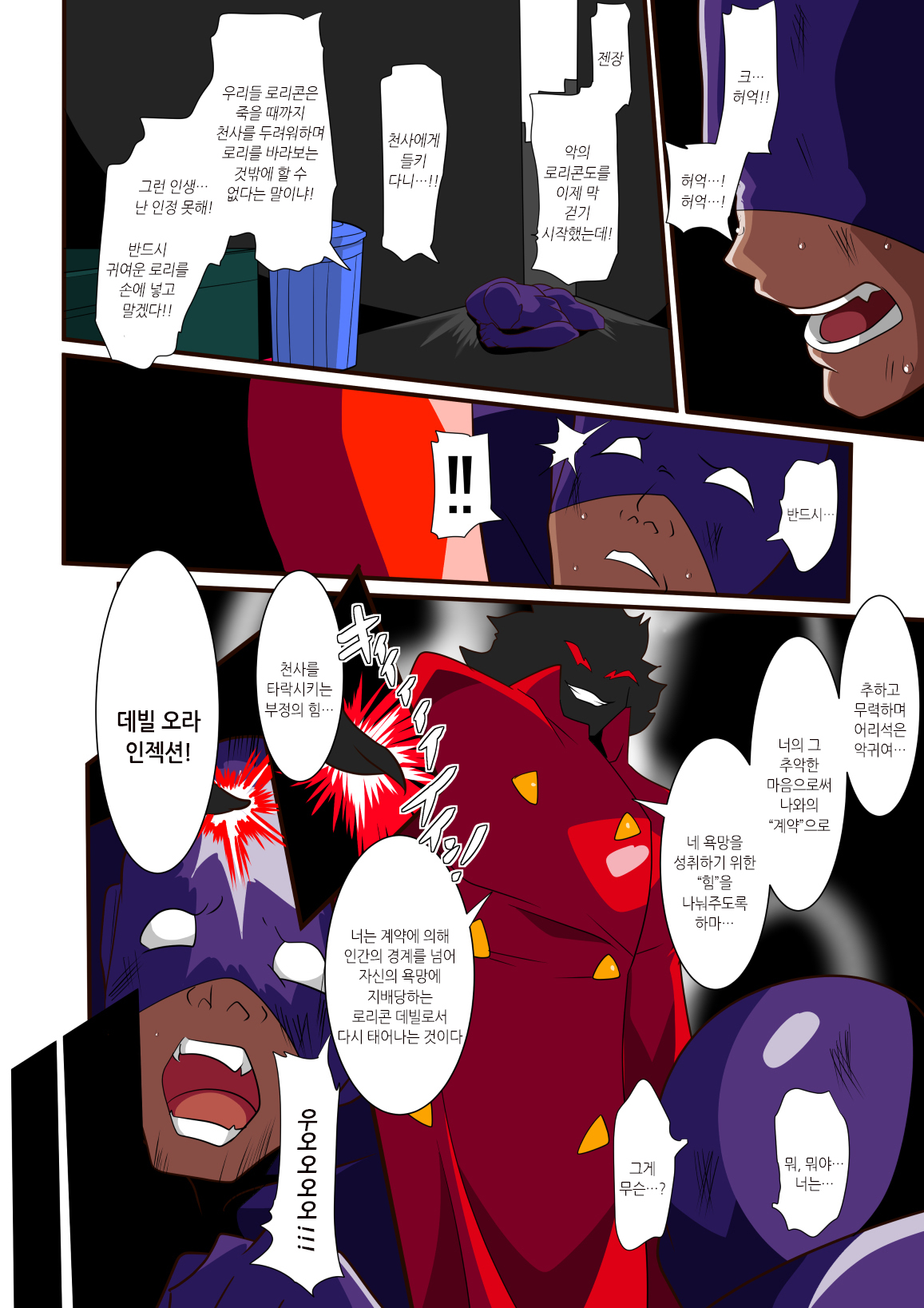 Loli Angel Pattima 1 page 8 full