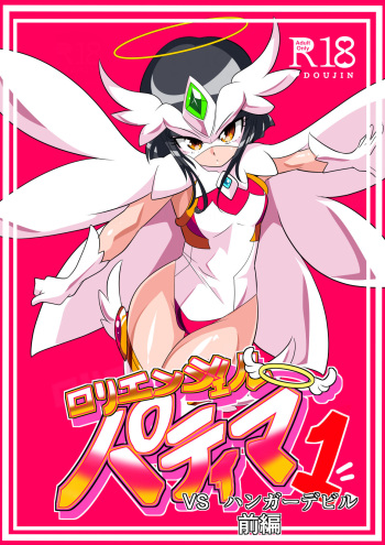 [Warabimochi] Loli Angel Pattima 1 [Korean] cover