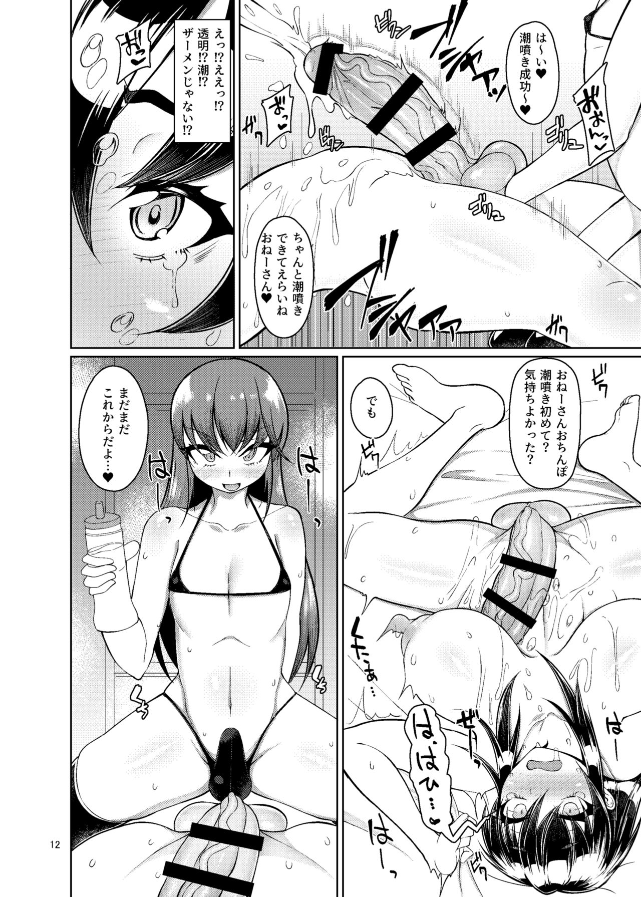 Otokonoko Fuuzoku de Shinu hodo Ikasaretekita page 11 full