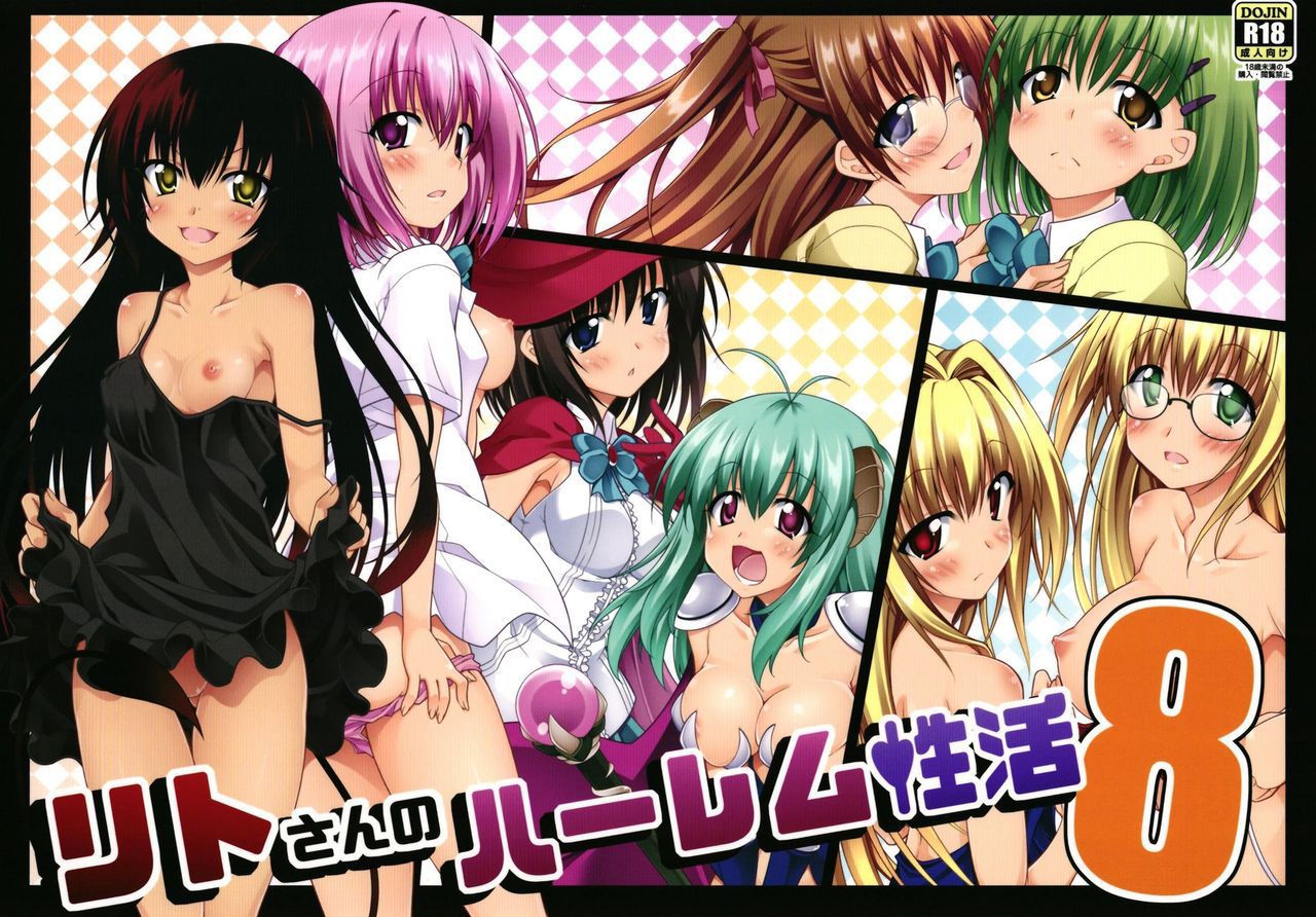 Rito-san no Harem Seikatsu 8 | Rito's Harem Lifestyle 8 page 1 full