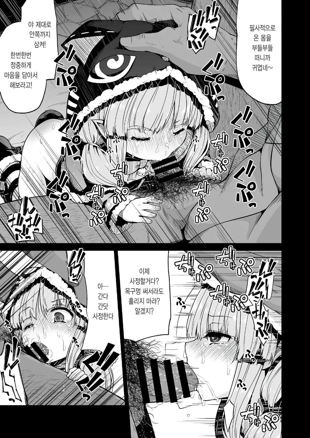 Kyouka-chan to Okashi Party | 쿄우카 쨩하고 과자 파티 page 12 full
