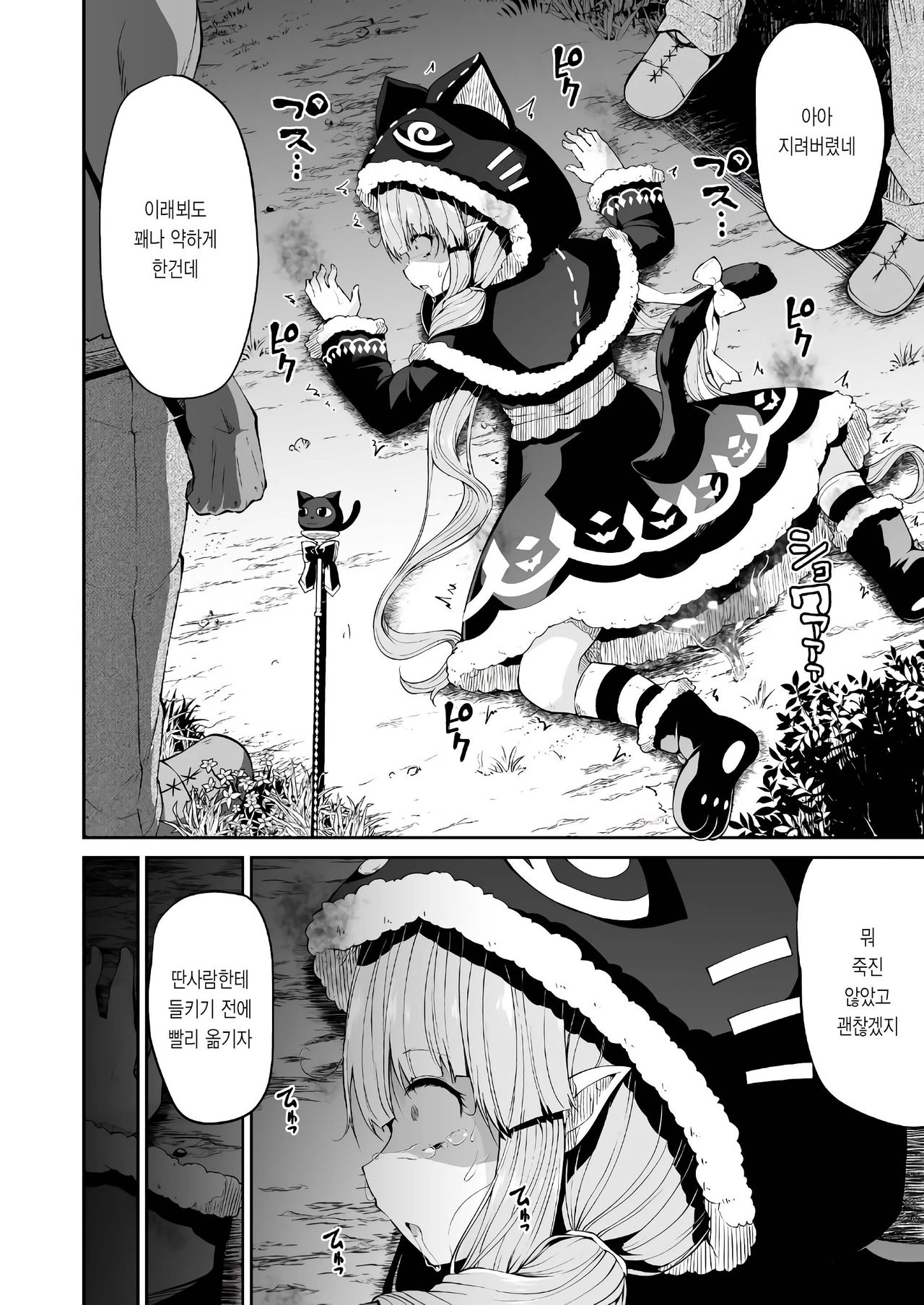 Kyouka-chan to Okashi Party | 쿄우카 쨩하고 과자 파티 page 5 full