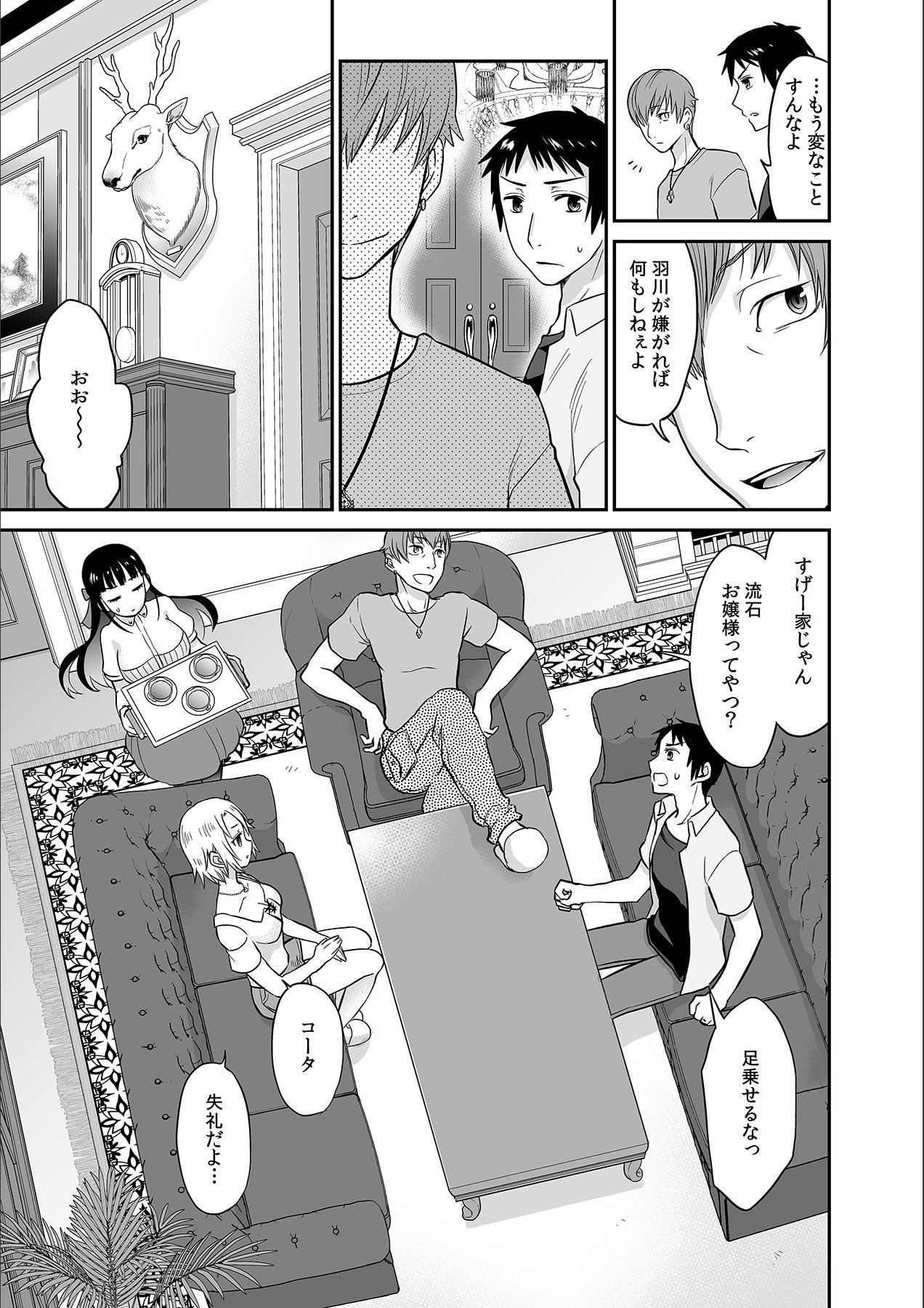 Kare to no Sekkusu ja Ikenai kara… Atashi no Koko ni Irete Hoshii no… Ch.3 page 11 full
