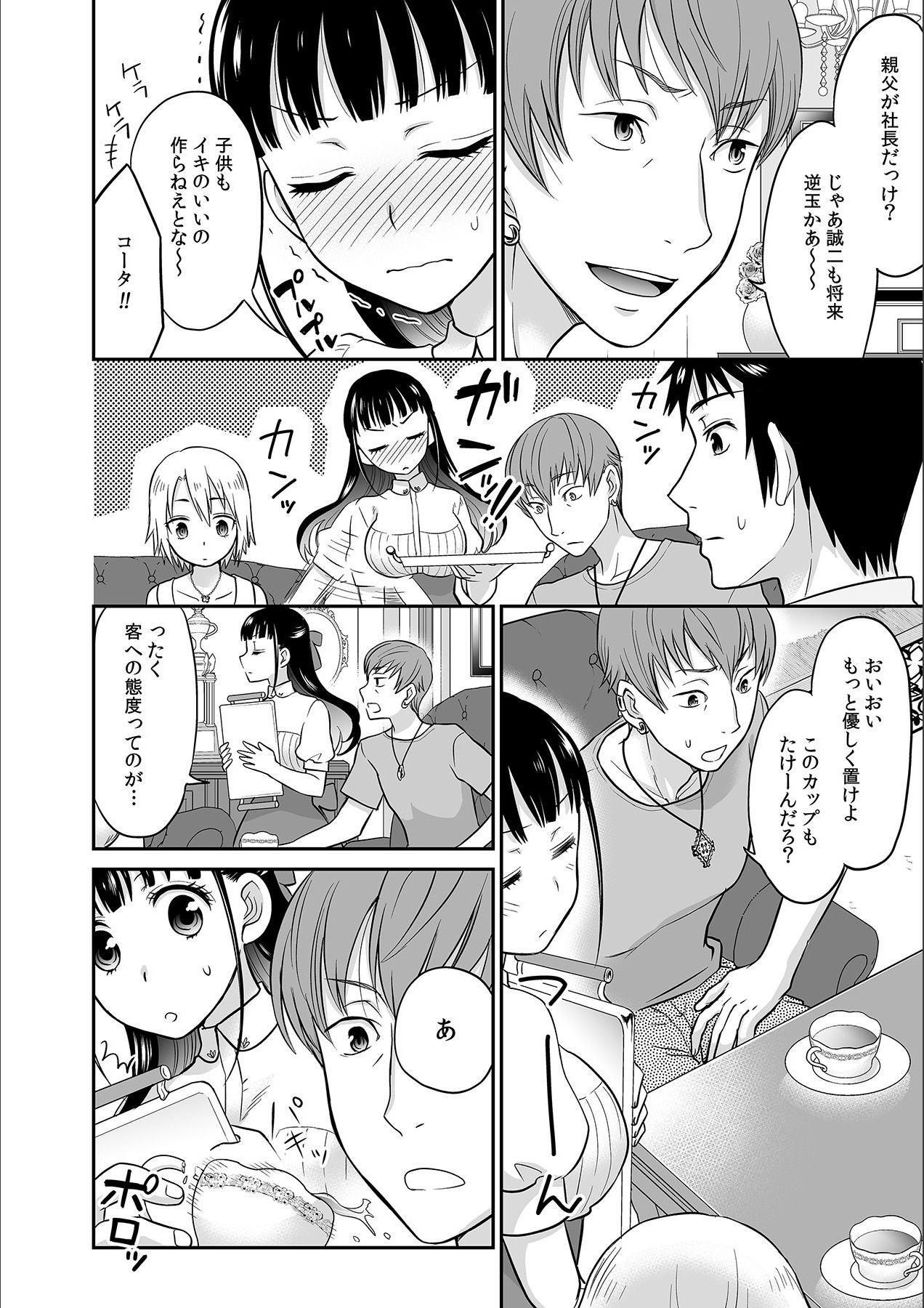 Kare to no Sekkusu ja Ikenai kara… Atashi no Koko ni Irete Hoshii no… Ch.3 page 12 full