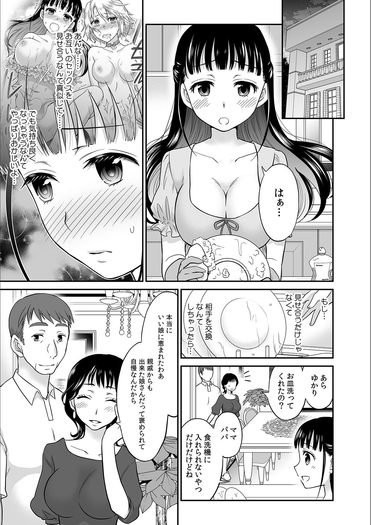 Kare to no Sekkusu ja Ikenai kara… Atashi no Koko ni Irete Hoshii no… Ch.3 page 7 full