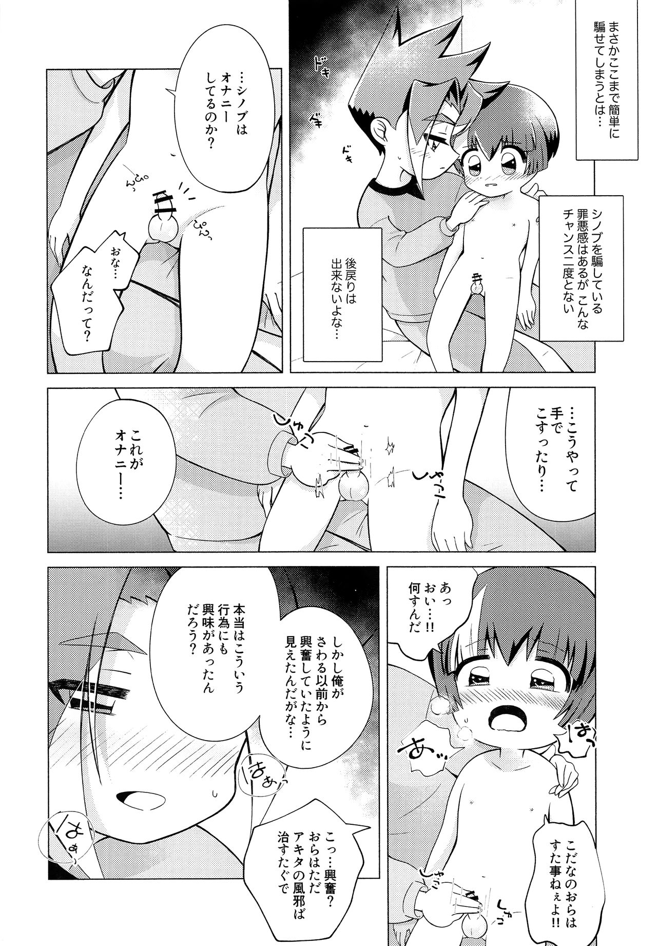 Ora ga Mama ni Naru page 11 full