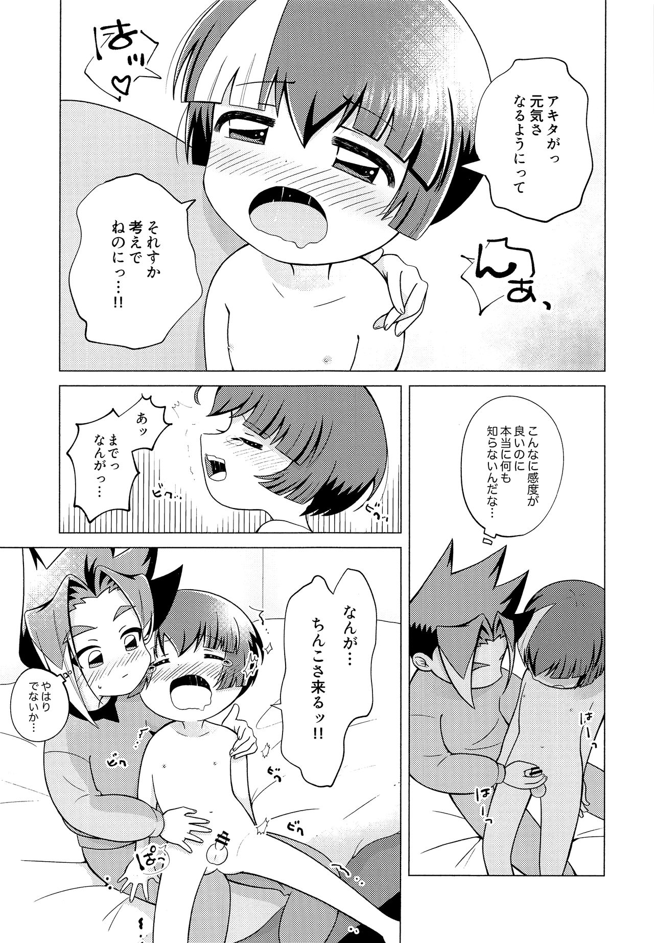 Ora ga Mama ni Naru page 12 full