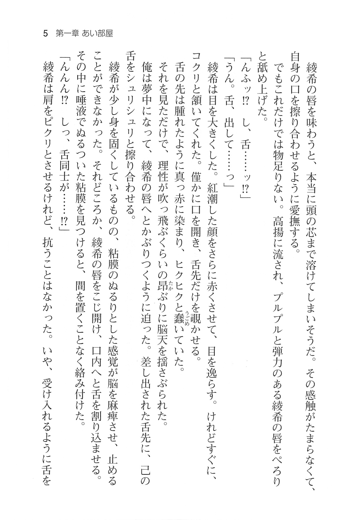 アイベヤ ～幼馴染の家で、ホントの恋を知るための同棲生活～ page 11 full