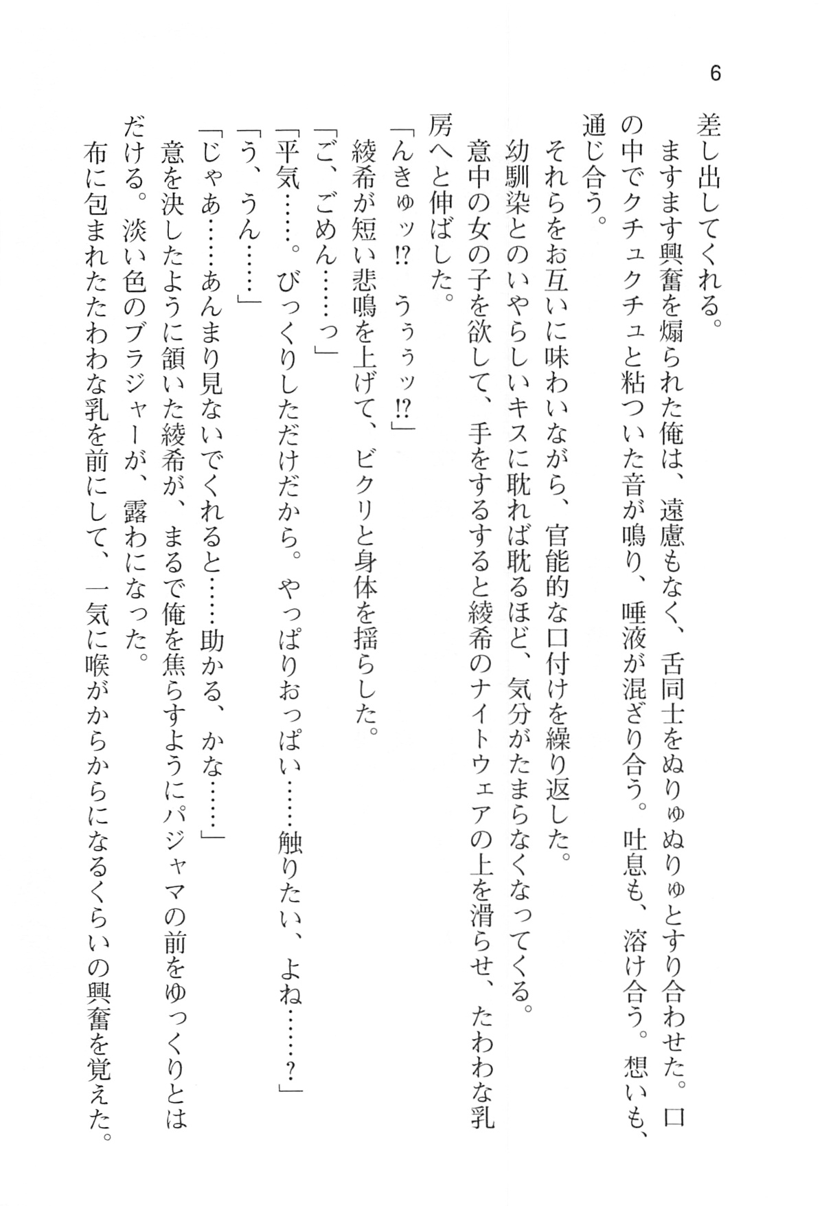 アイベヤ ～幼馴染の家で、ホントの恋を知るための同棲生活～ page 12 full