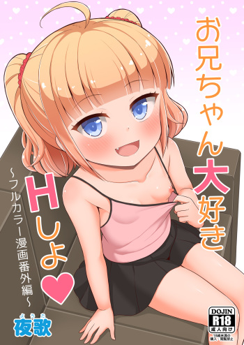[Asatsuki Dou (Youta)] Onii-chan Daisuki H Shiyo ~Full Color Manga Bengaihen~ [Digital] cover