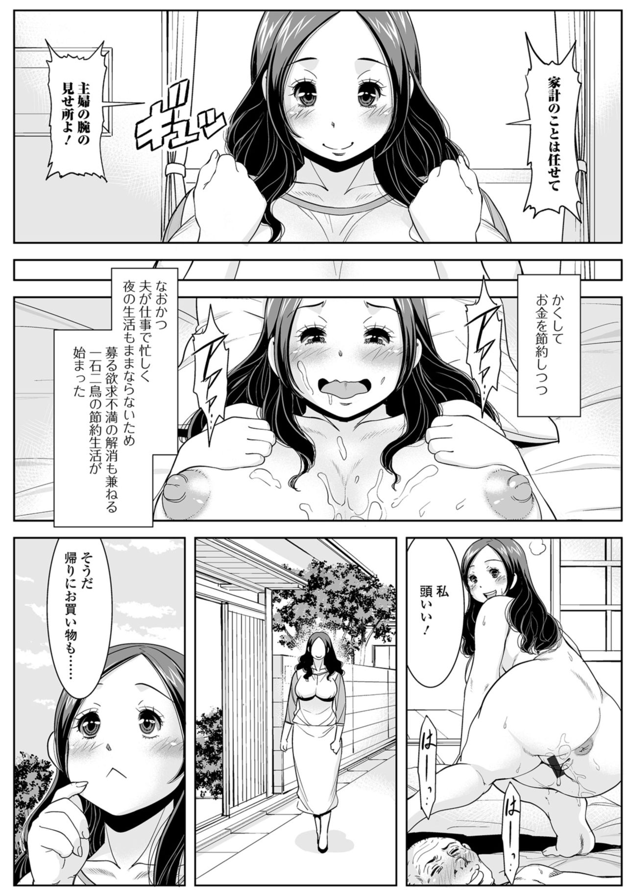 Hitozuma no Uragawa Shufu demo Yaritaindesu page 8 full