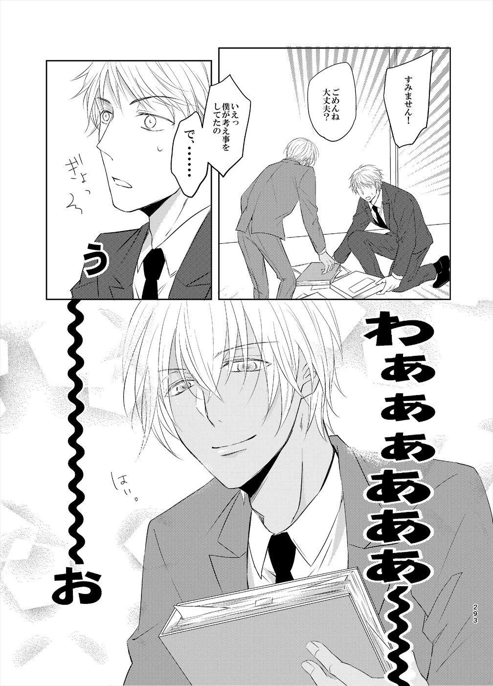 Keishisei Furuya Rei page 11 full