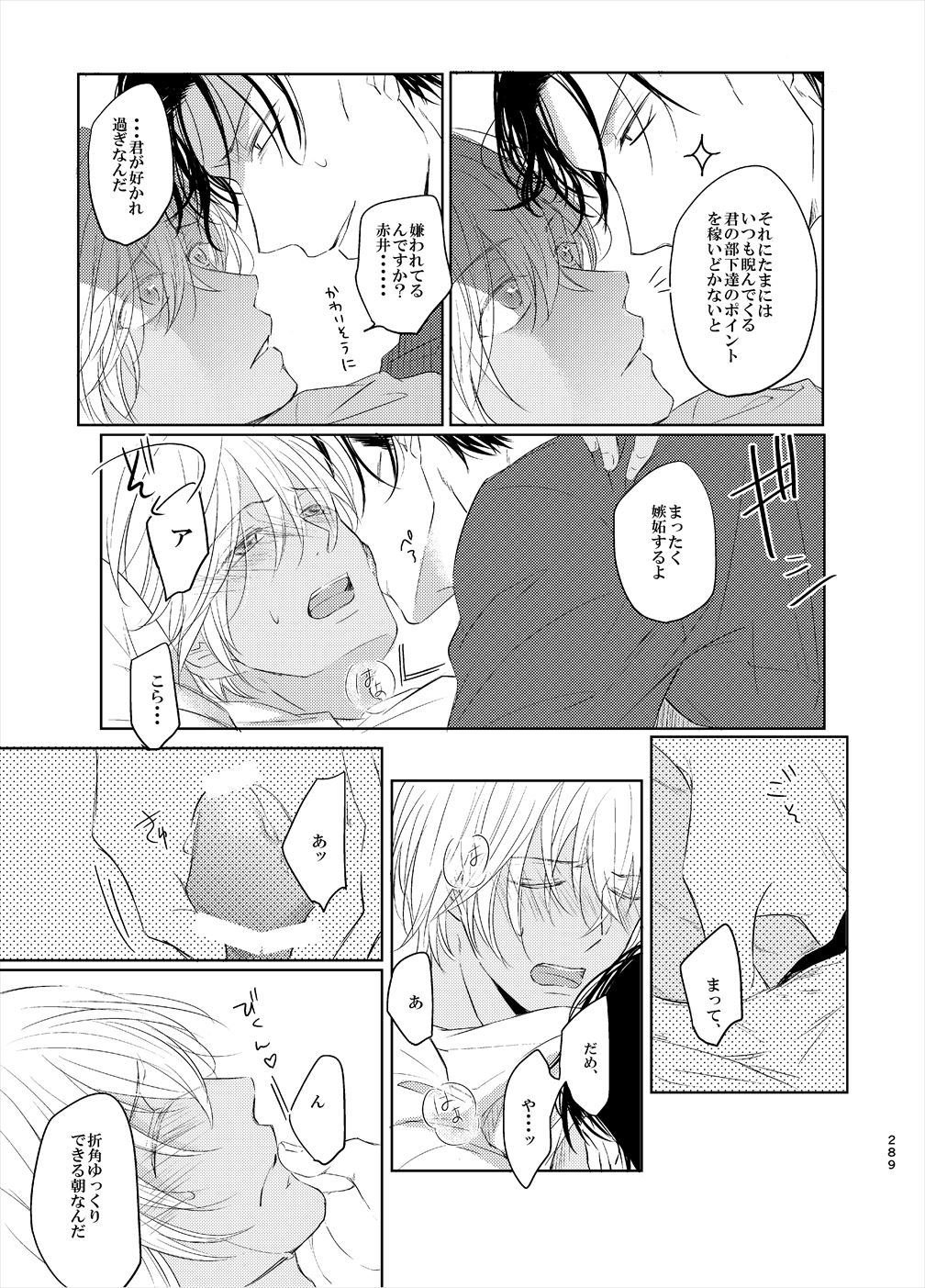 Keishisei Furuya Rei page 7 full