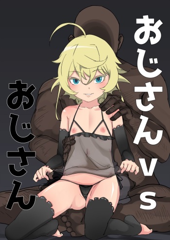 [Wisuo] Ojisan vs Ojisan (Youjo Senki) cover