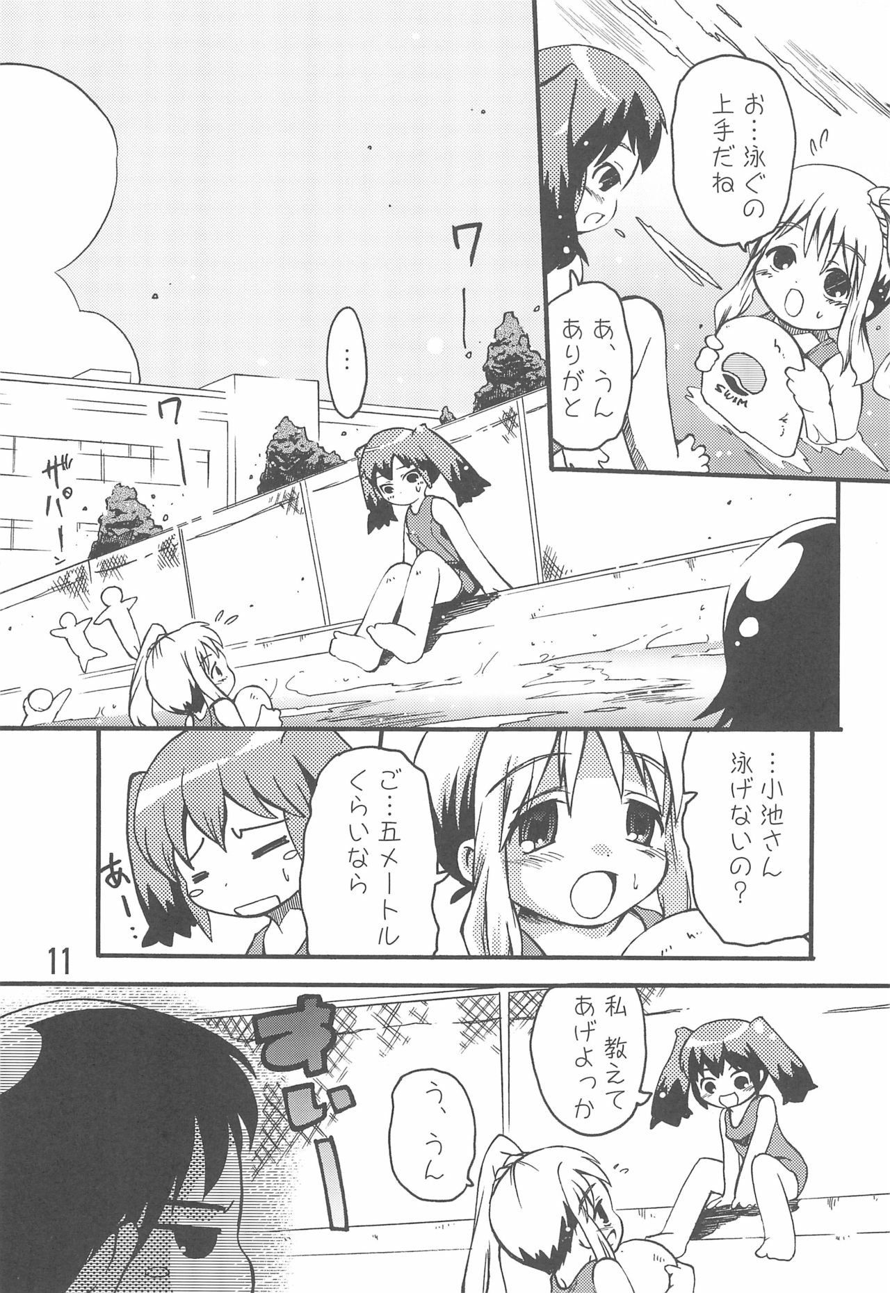 Mizushima-san to Koike-san page 11 full
