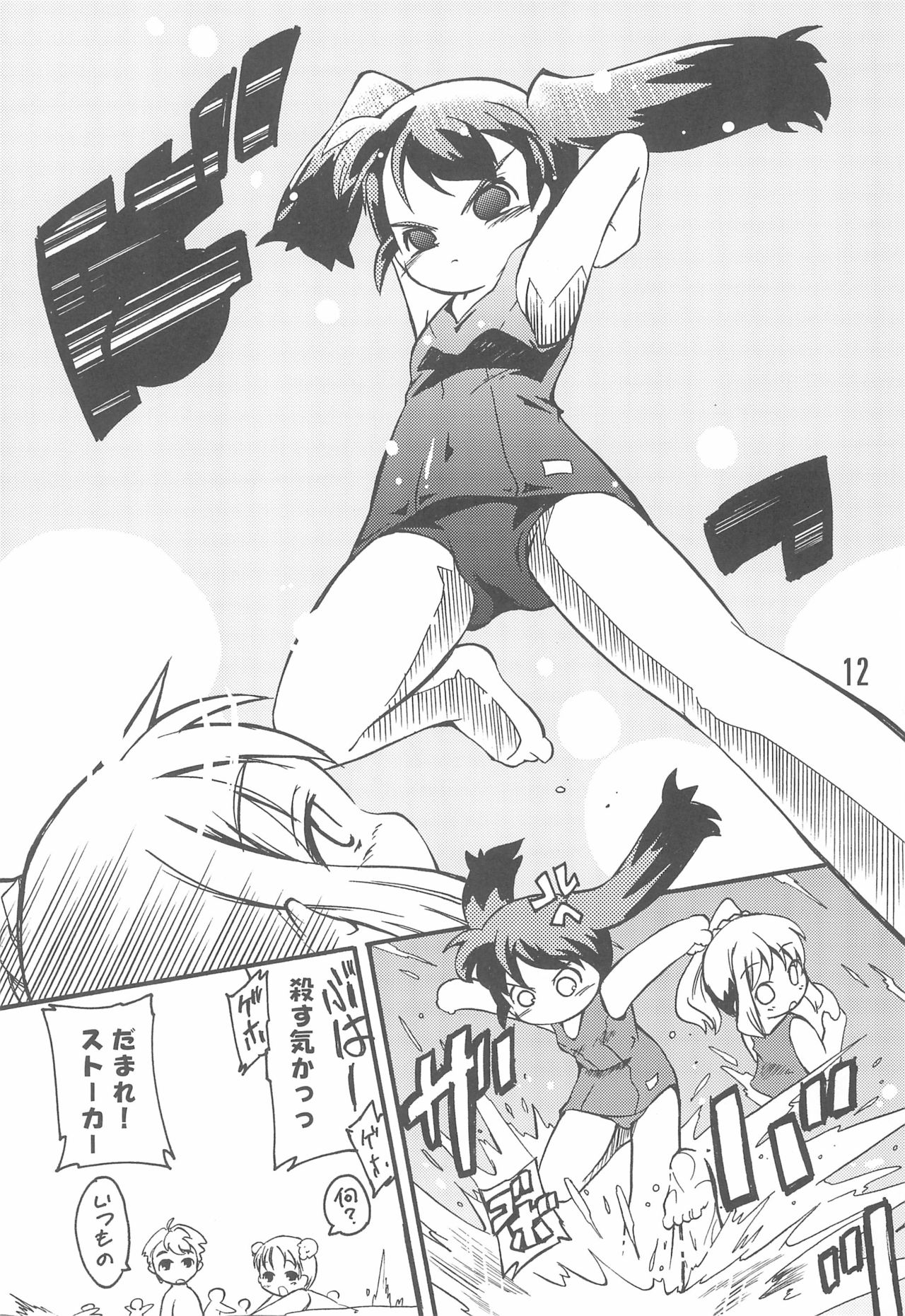 Mizushima-san to Koike-san page 12 full