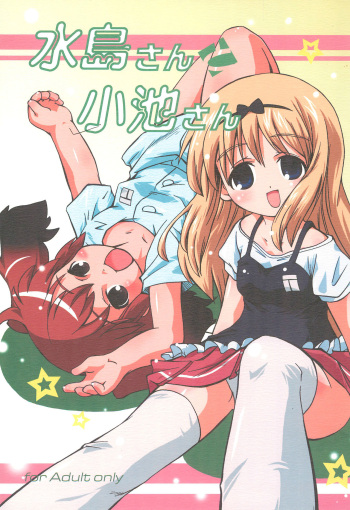 (C74) [Laurier (Kurosaki Mairi)] Mizushima-san to Koike-san cover
