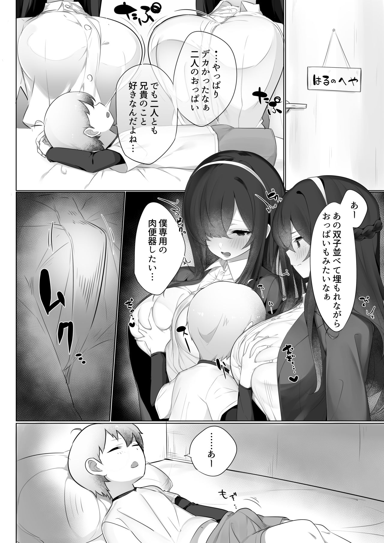 Haru-kun to Odosare Futago page 3 full