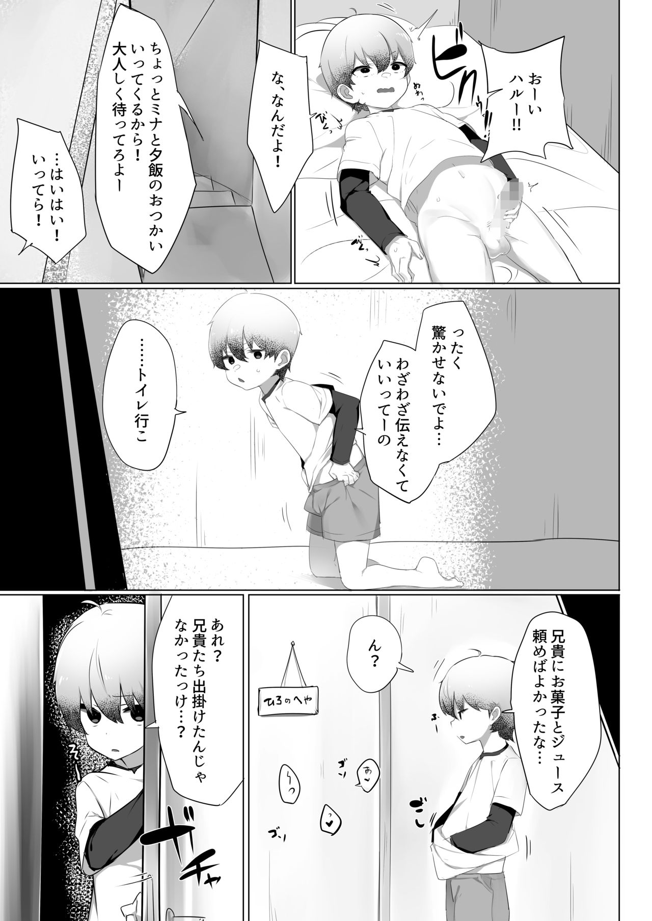 Haru-kun to Odosare Futago page 4 full