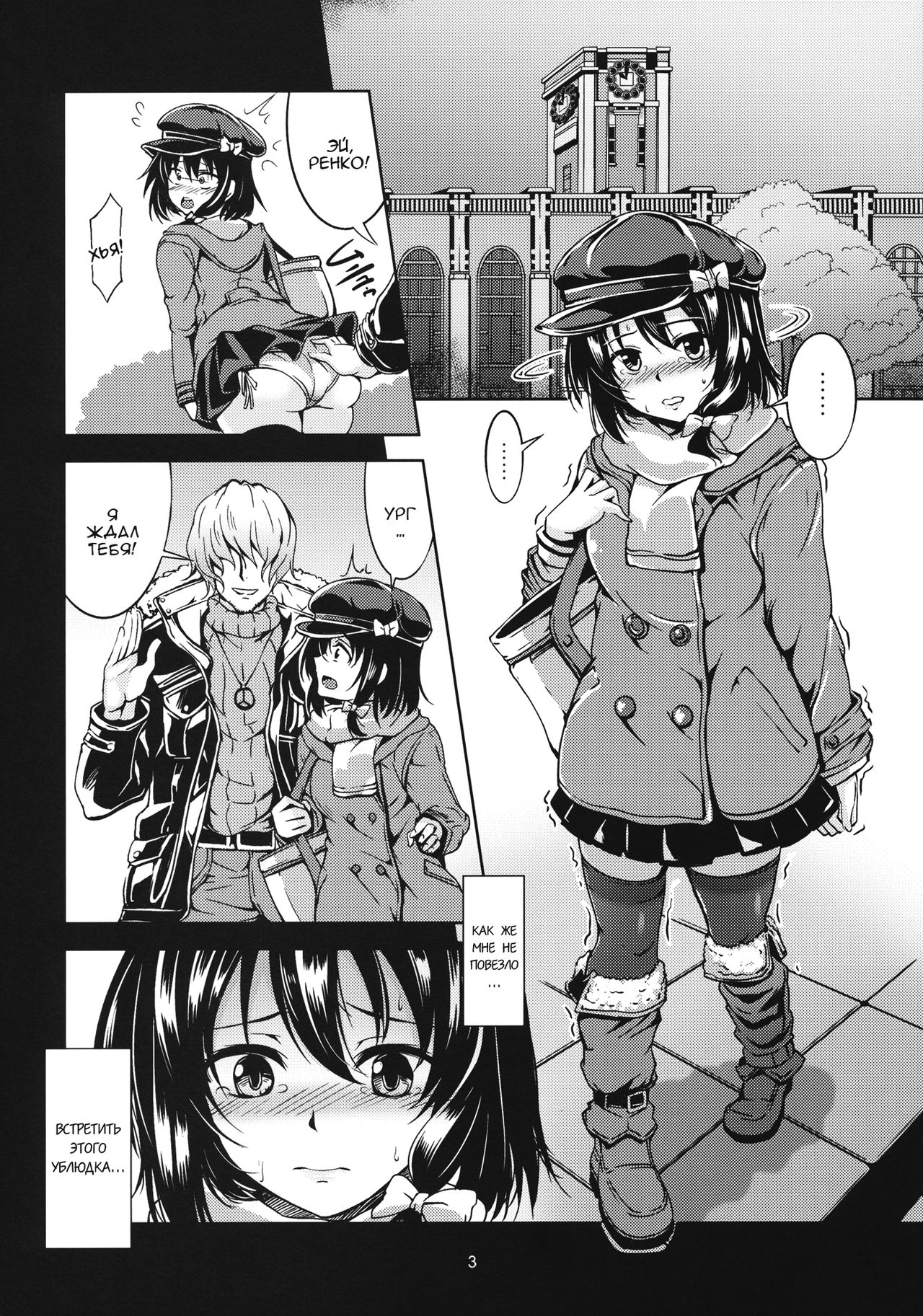 Renko Inkou Dachi page 3 full