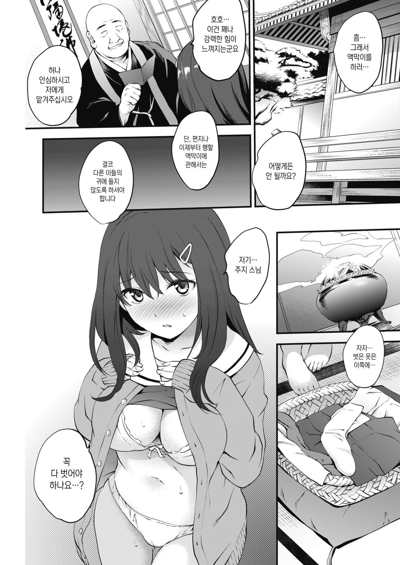 Minasoko | 물 밑바닥 page 3 full
