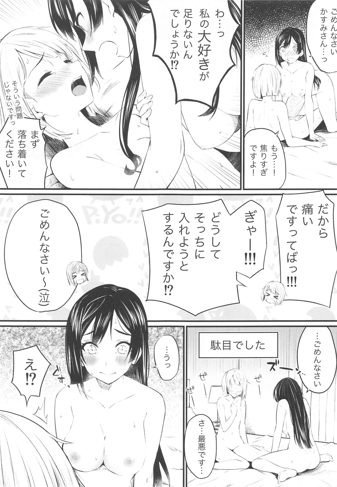 Dokidoki Euphoria page 7 full