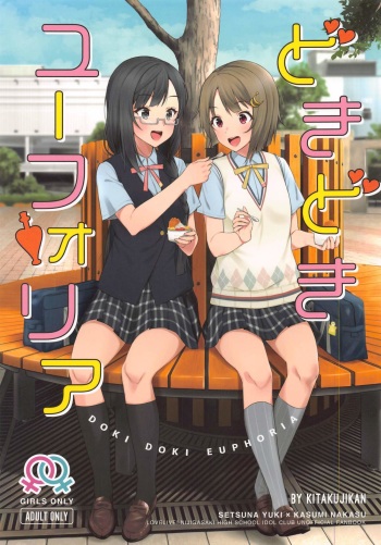 (Bokura no Love Live! 26) [Kitaku Jikan (Kitaku)] Dokidoki Euphoria (Love Live! Nijigasaki High School Idol Club) cover