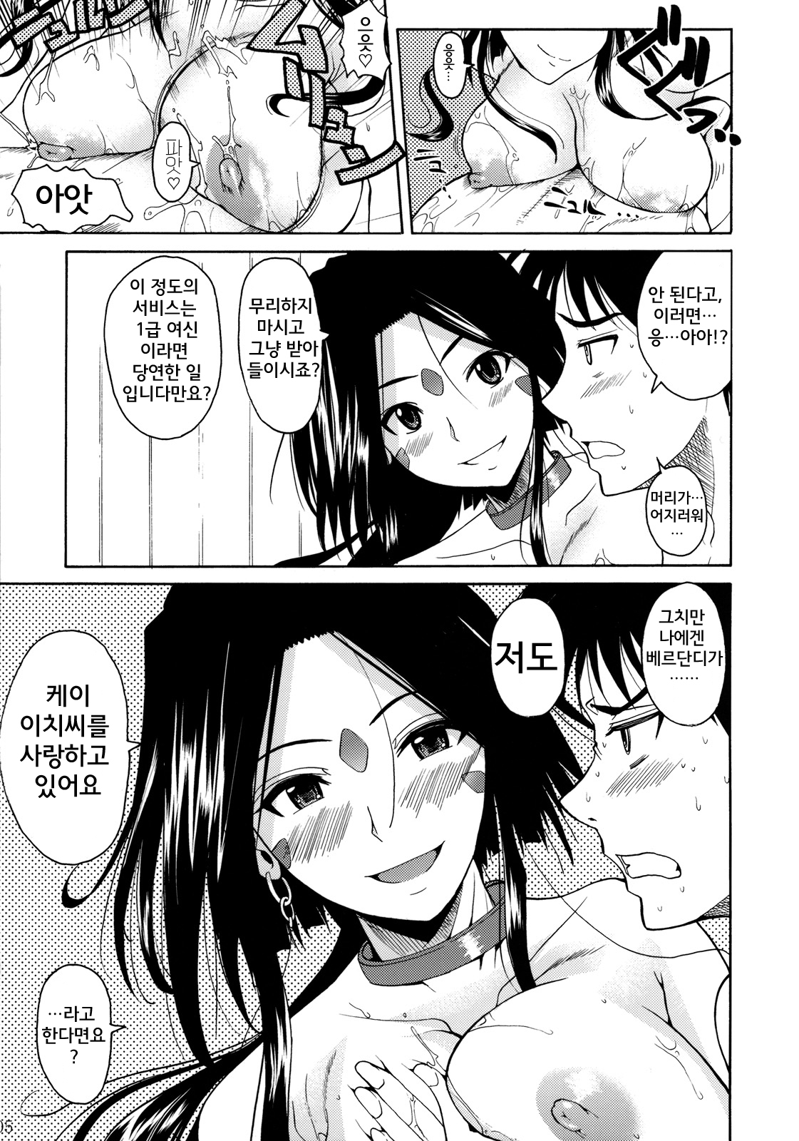 Rapture Rose page 6 full