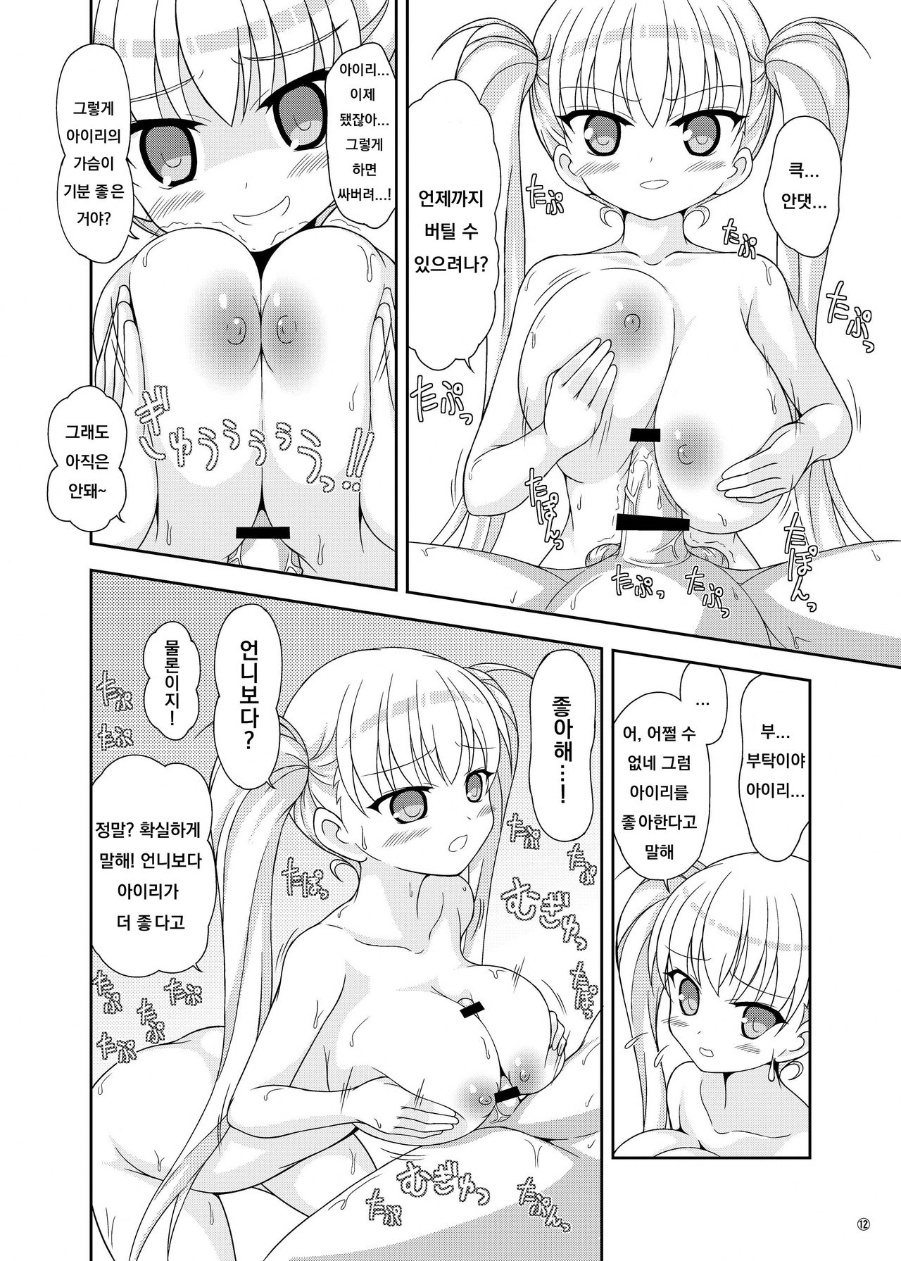 Oni Chichi Hon Datte no! page 11 full