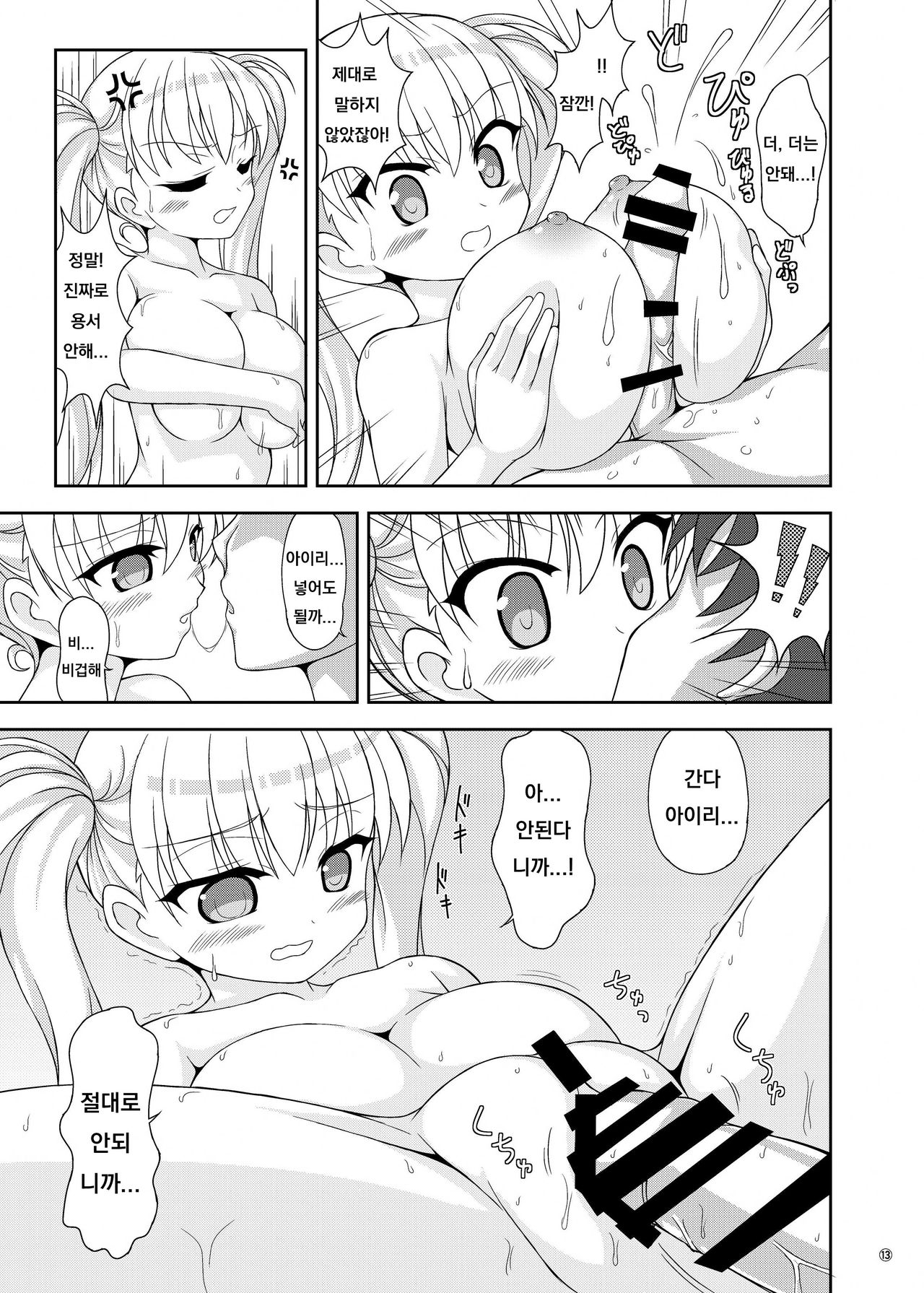 Oni Chichi Hon Datte no! page 12 full