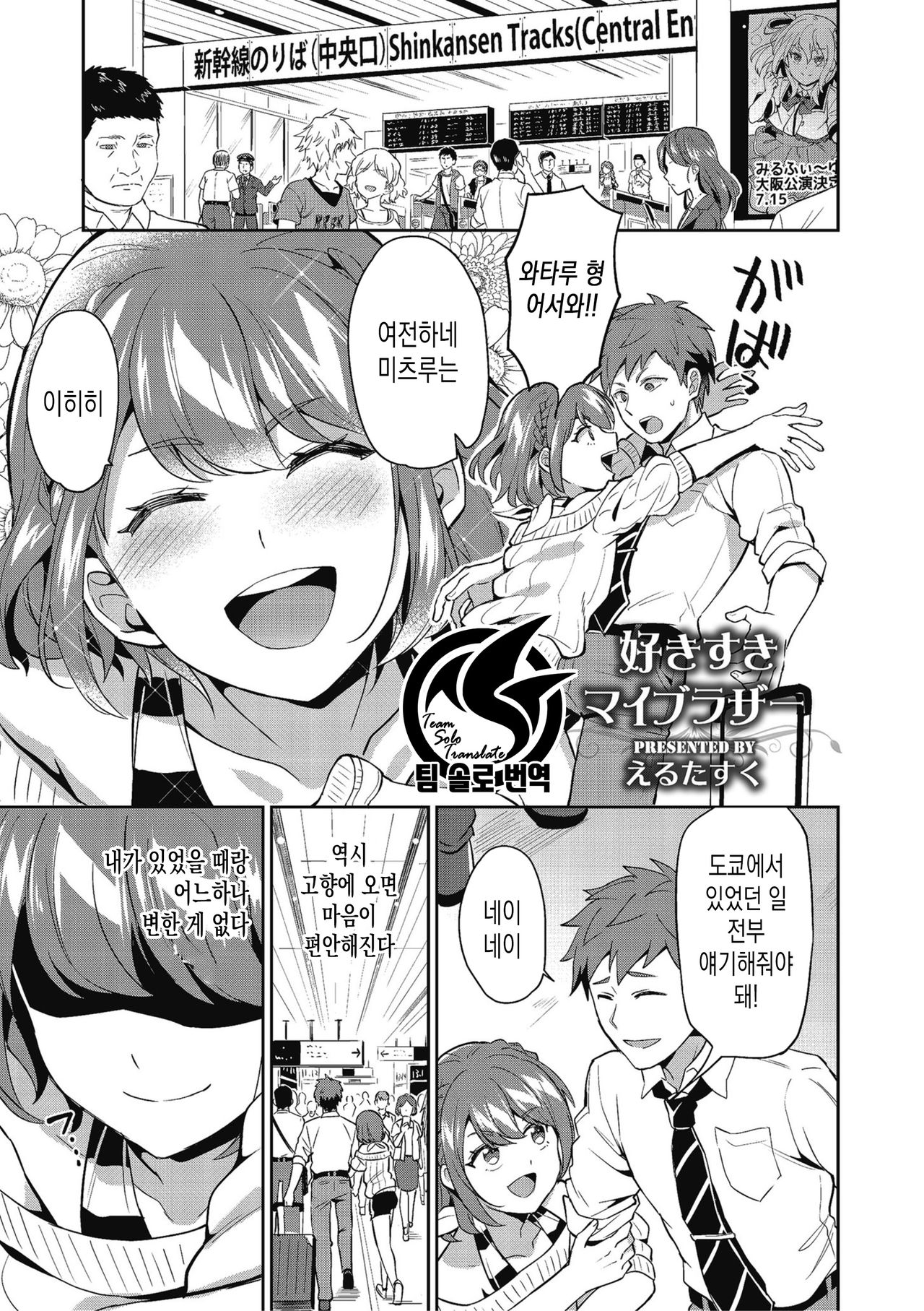 Suki Suki My Brother | 좋아해 좋아해 My Brother page 1 full
