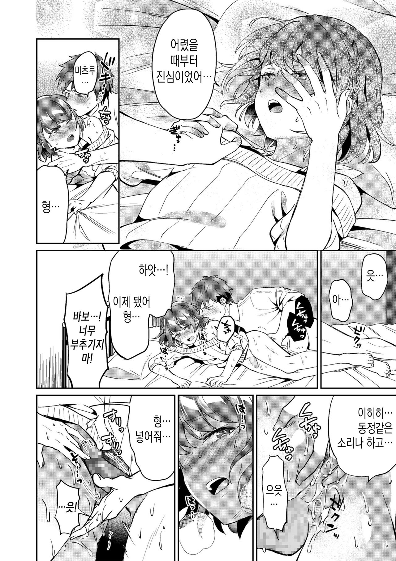 Suki Suki My Brother | 좋아해 좋아해 My Brother page 8 full