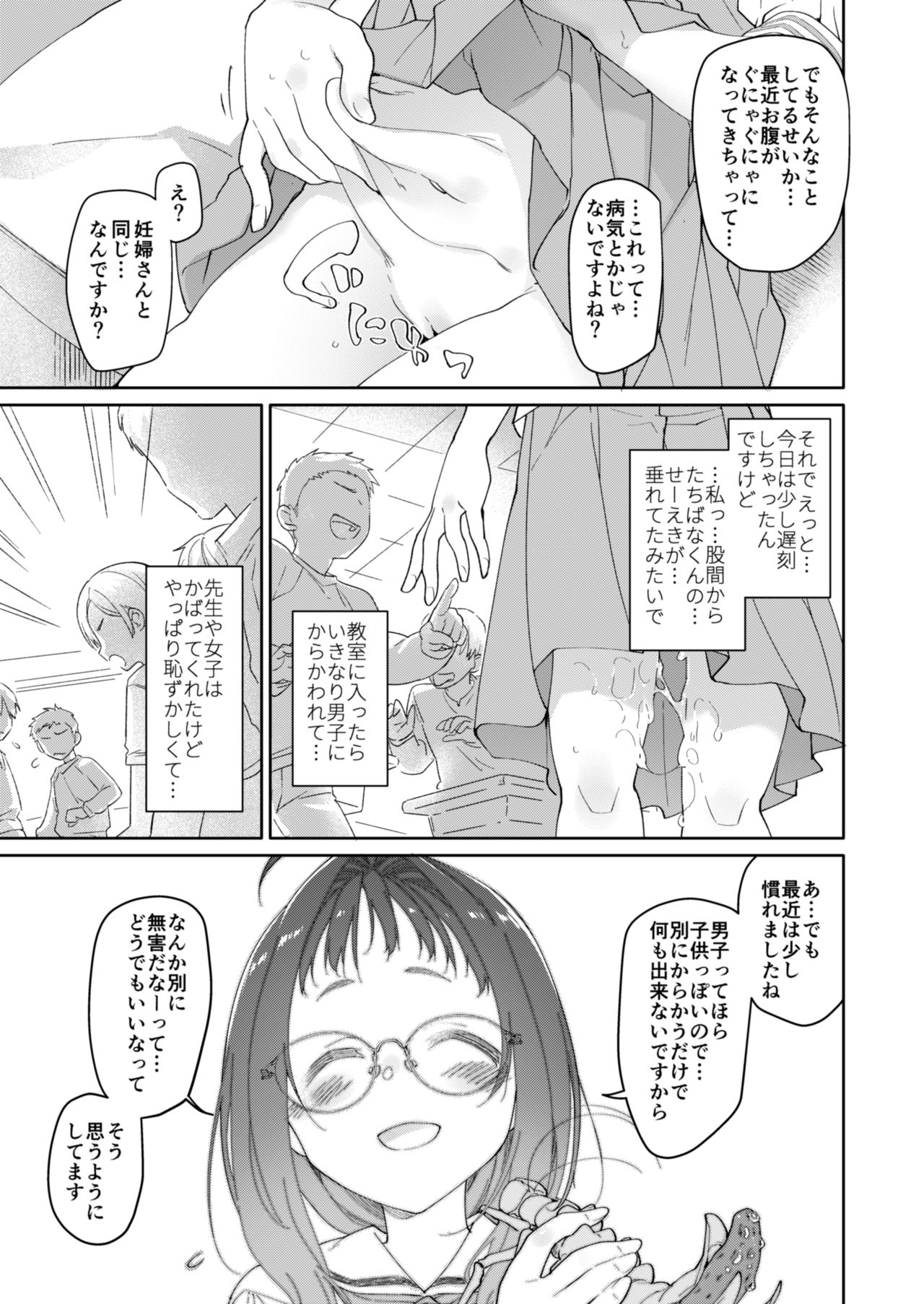 Skirt to Kiseichuu 2 page 11 full