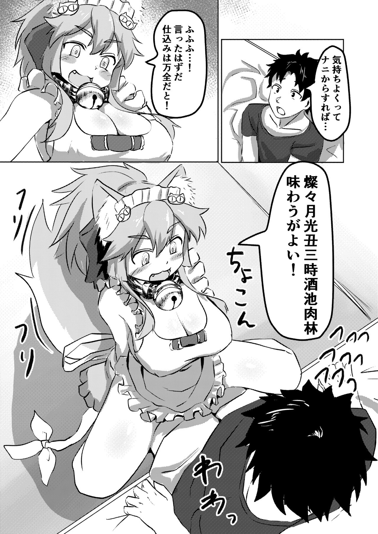 Cat-shiki Kinkyuu Mainte page 11 full