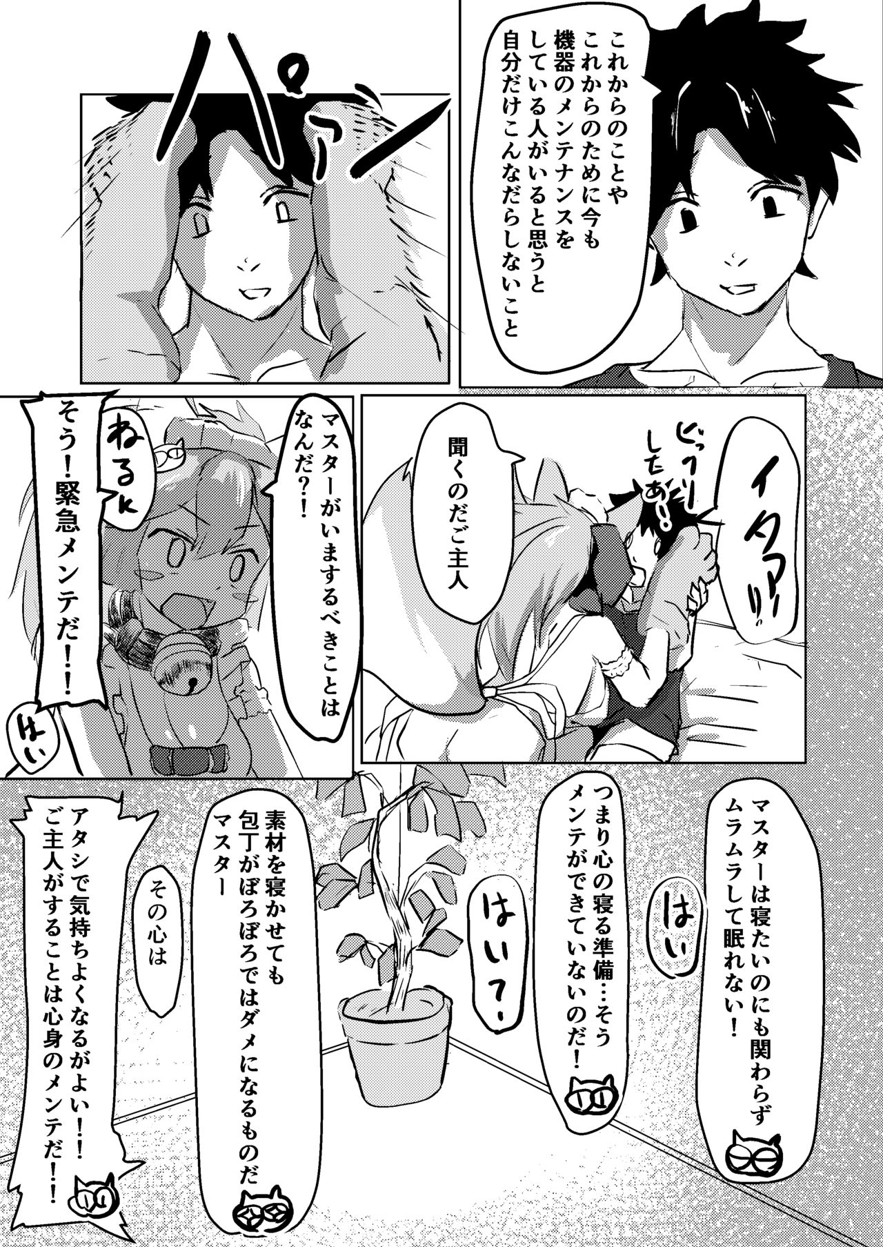 Cat-shiki Kinkyuu Mainte page 9 full