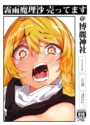 (C97) [group yuenao (yuenao)] Kirisame Marisa Uttemasu @ Hakurei Jinja (Touhou Project) cover