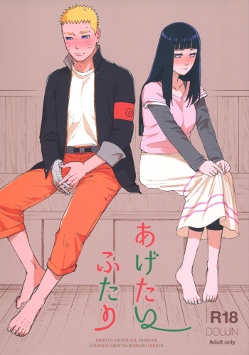 (C97) [a 3103 hut (Satomi)] Agetai Futari | Two people who want to offer something (Naruto) [English] cover