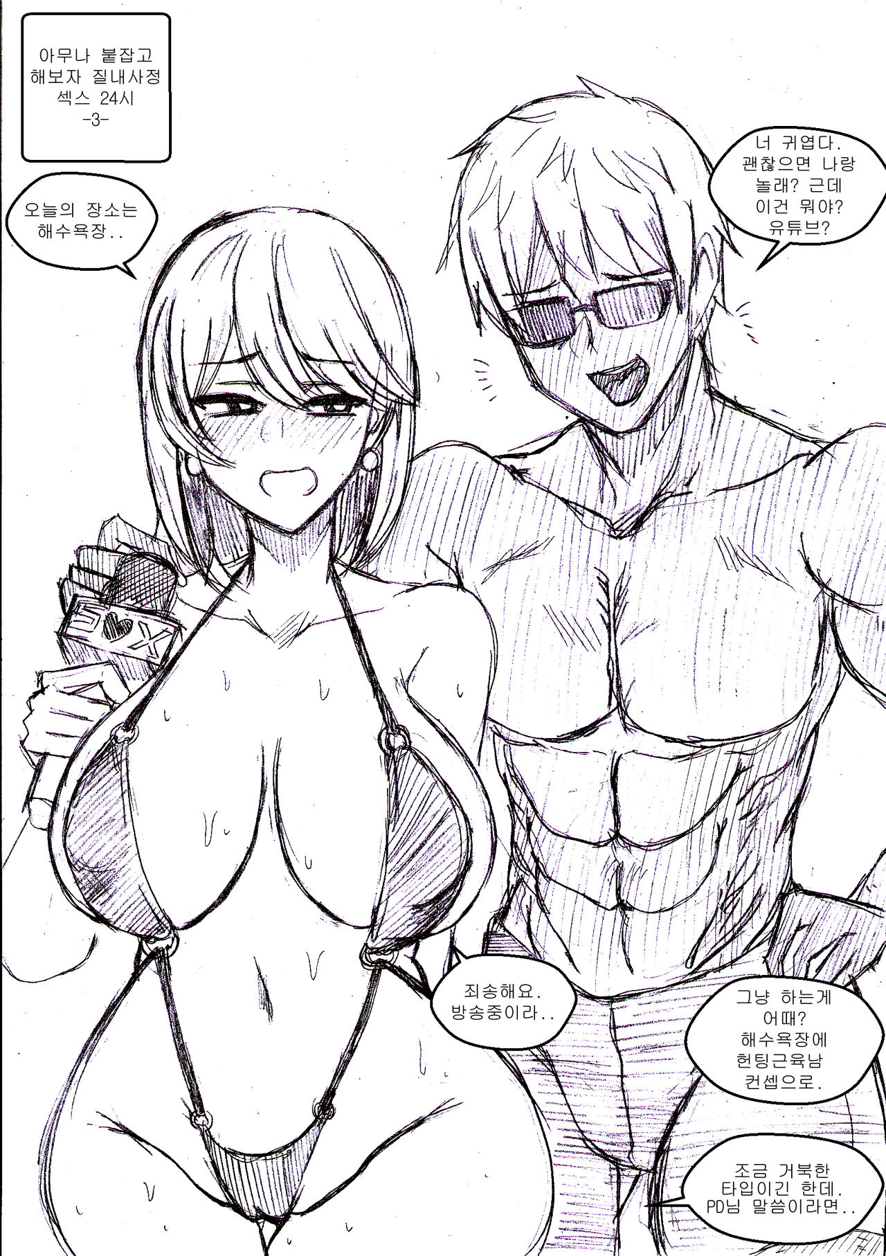 아무나 붙잡고 해보자 질내사정 섹스 24시 page 5 full