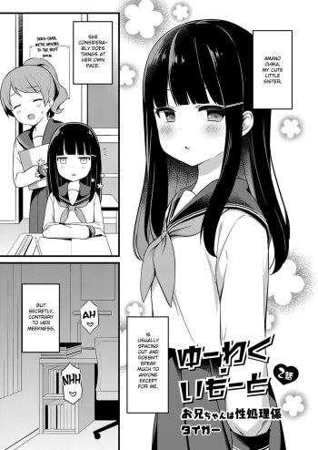 [Tiger] Yuuwaku・Imouto #2 Onii-chan wa seishori gakari | Little Sister Temptation #2 Onii-chan is in Charge of My Libido Management (COMIC Reboot Vol. 07) [English] [Digital] cover