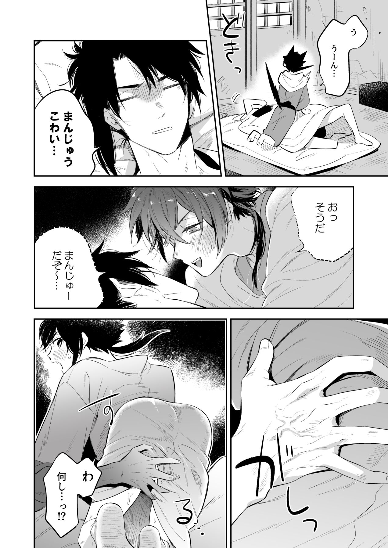 Supeman ~Supesaru Manjuu~ page 10 full