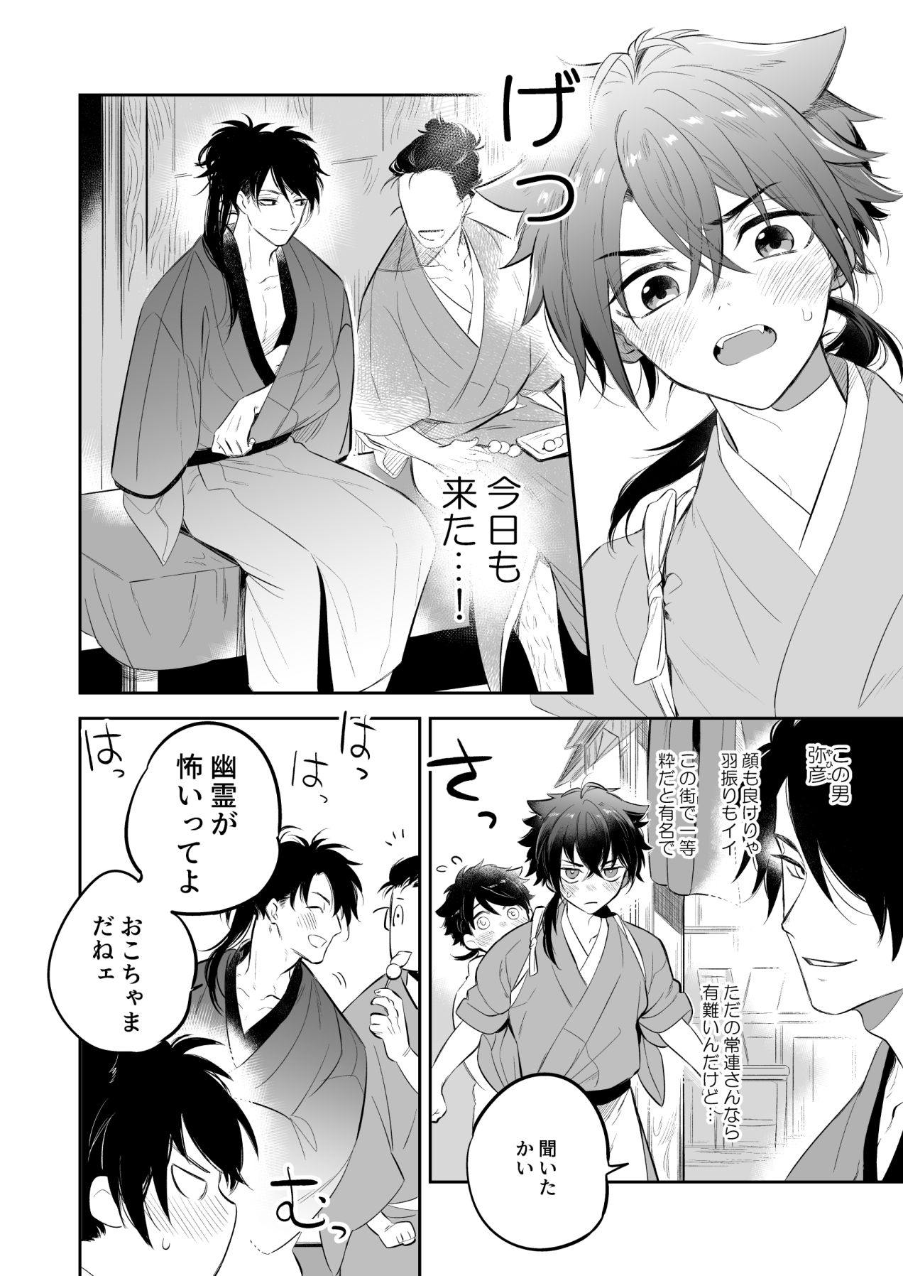 Supeman ~Supesaru Manjuu~ page 4 full
