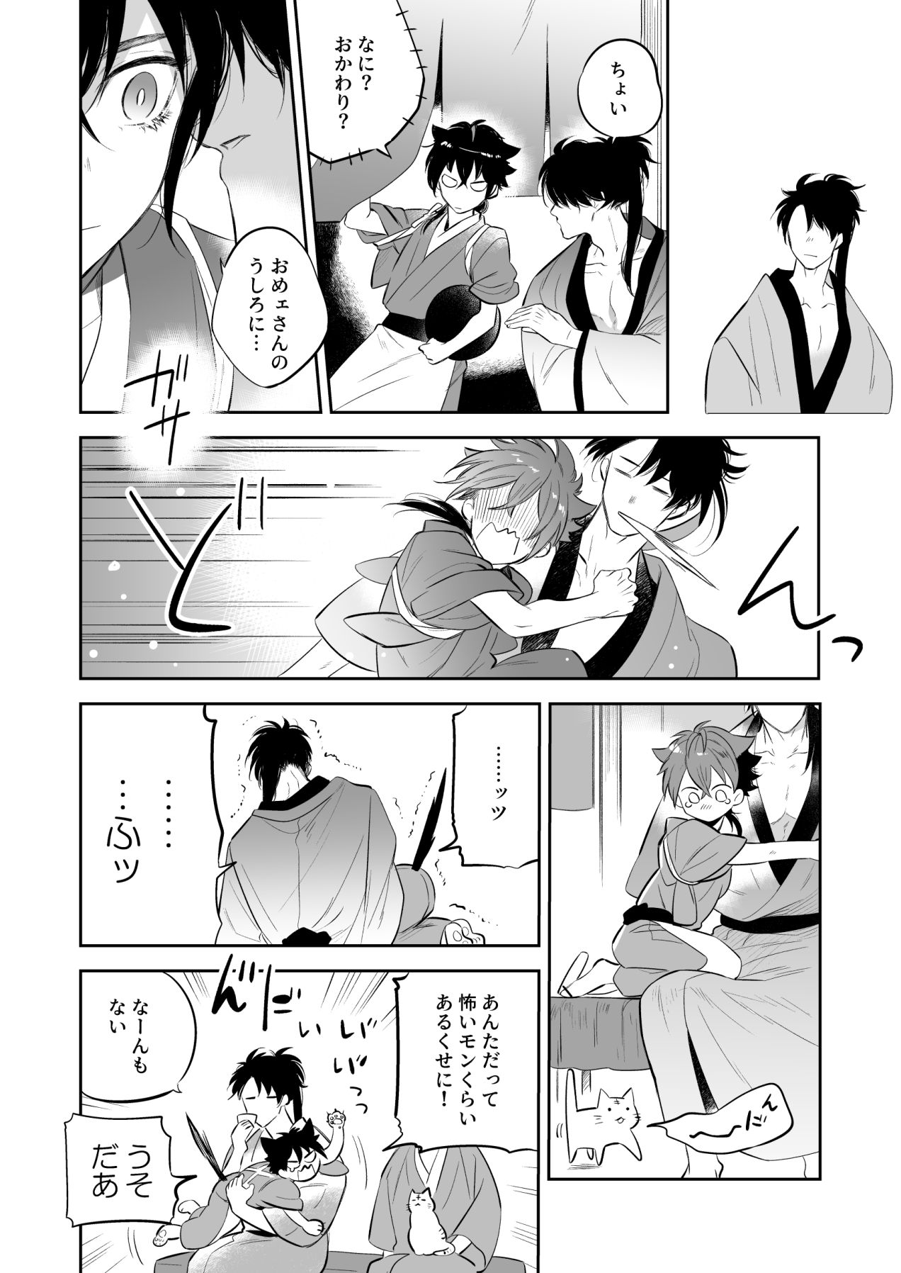 Supeman ~Supesaru Manjuu~ page 6 full