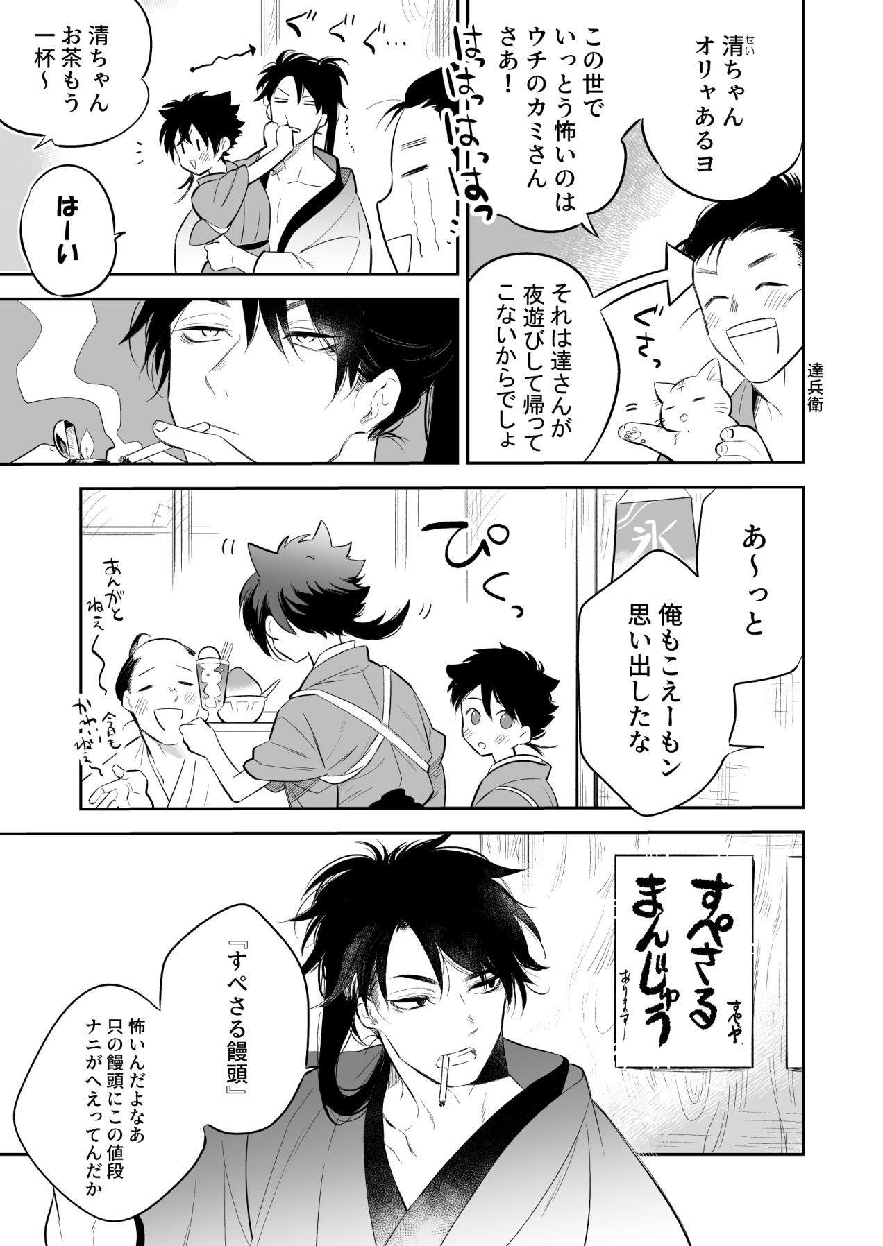 Supeman ~Supesaru Manjuu~ page 7 full